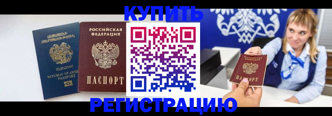 прописка для кредита в Пензе