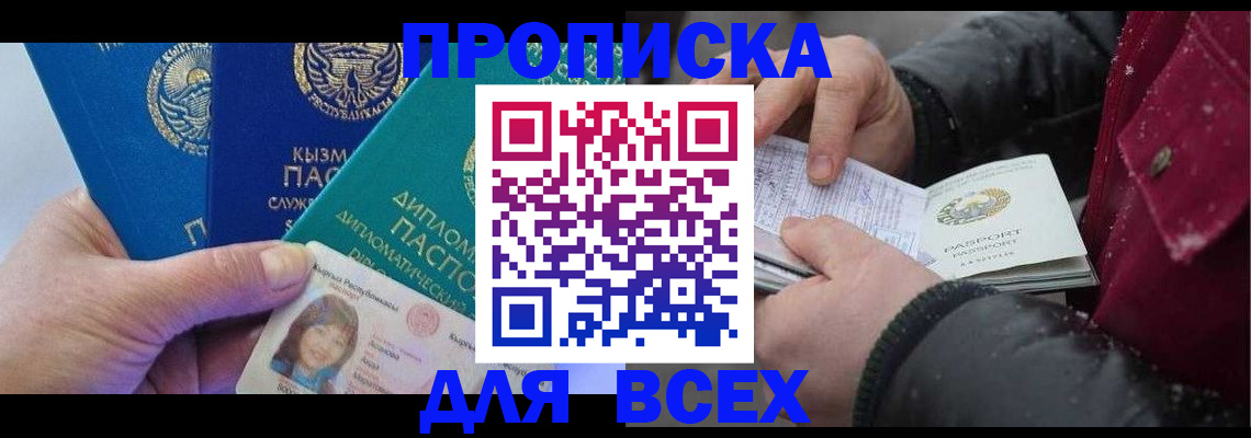 прописка от собственника в Пензе